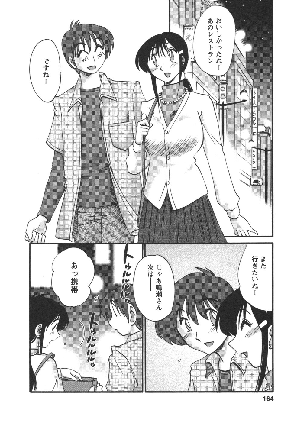 [TsuyaTsuya] Tonari no Tonari no Onee-san 2 page 165 full