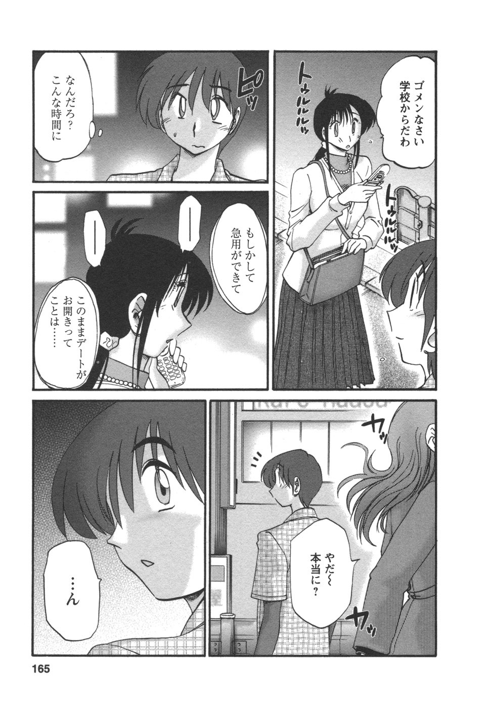 [TsuyaTsuya] Tonari no Tonari no Onee-san 2 page 166 full