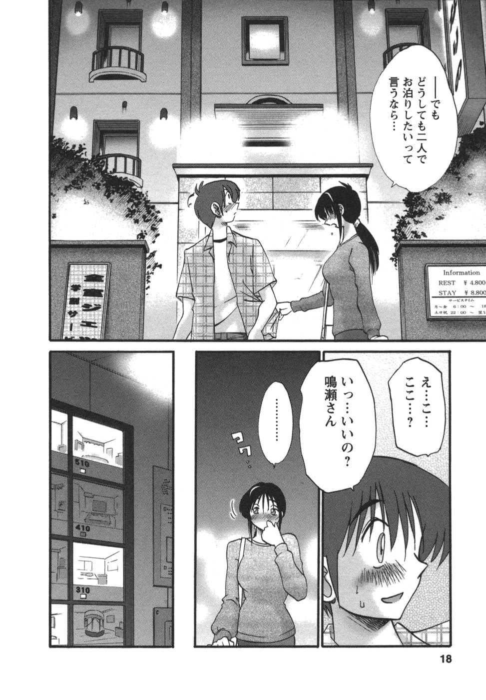 [TsuyaTsuya] Tonari no Tonari no Onee-san 2 page 19 full