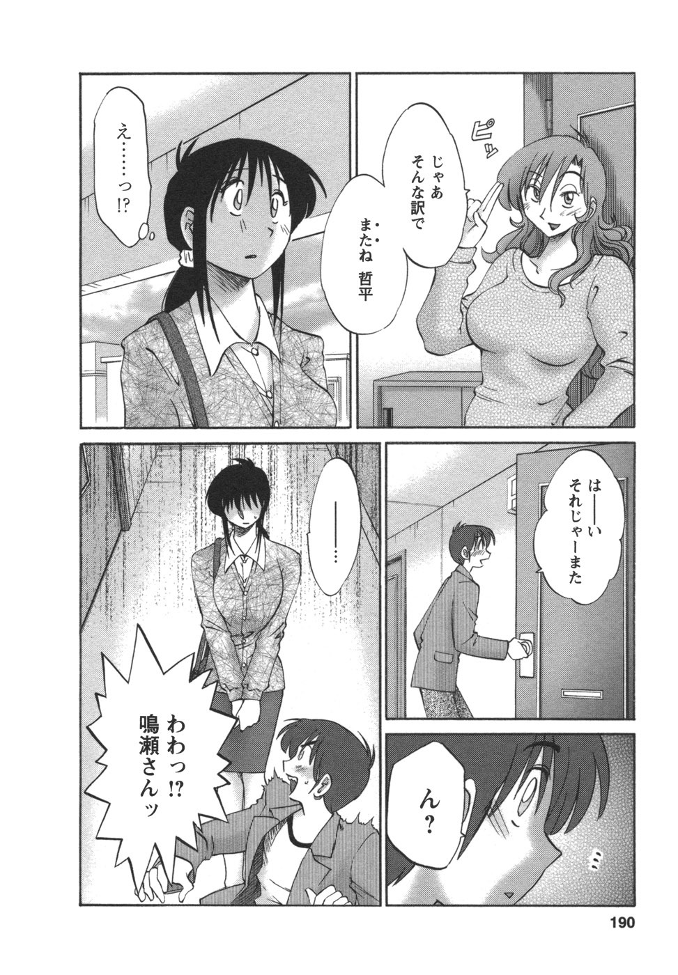 [TsuyaTsuya] Tonari no Tonari no Onee-san 2 page 191 full