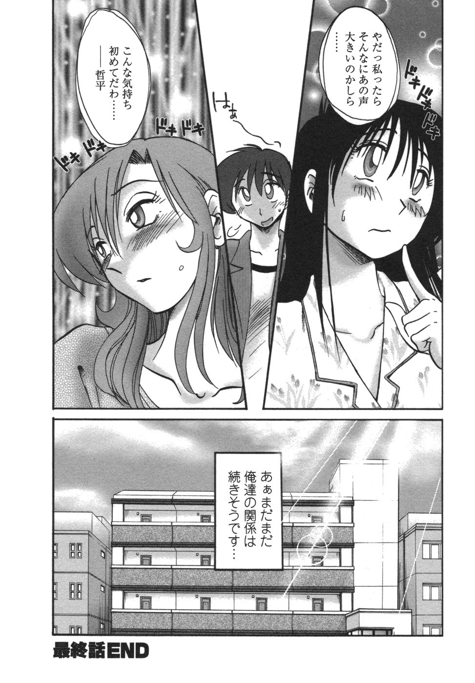 [TsuyaTsuya] Tonari no Tonari no Onee-san 2 page 207 full