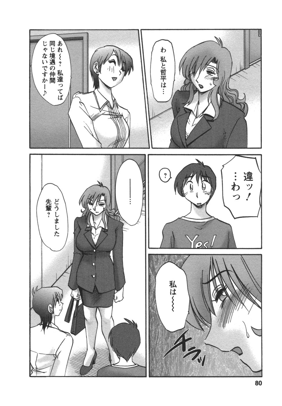 [TsuyaTsuya] Tonari no Tonari no Onee-san 2 page 81 full