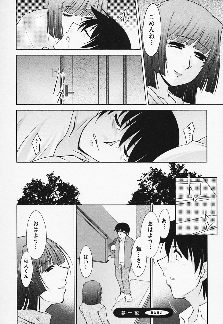 [Zen9] Tottemo sweets page 168 full