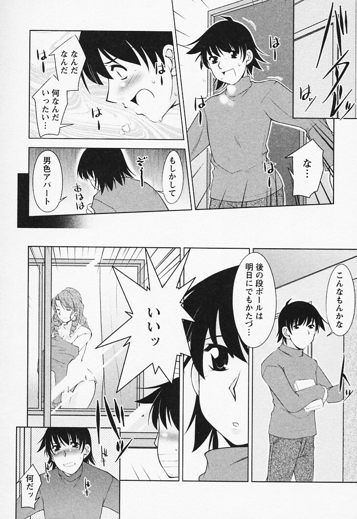 [Zen9] Tottemo sweets page 172 full