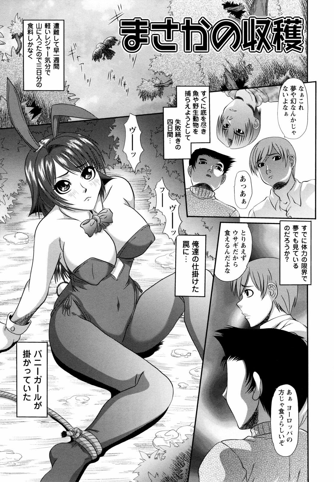 [Umihara Minato] Kichiku Rinkan page 131 full