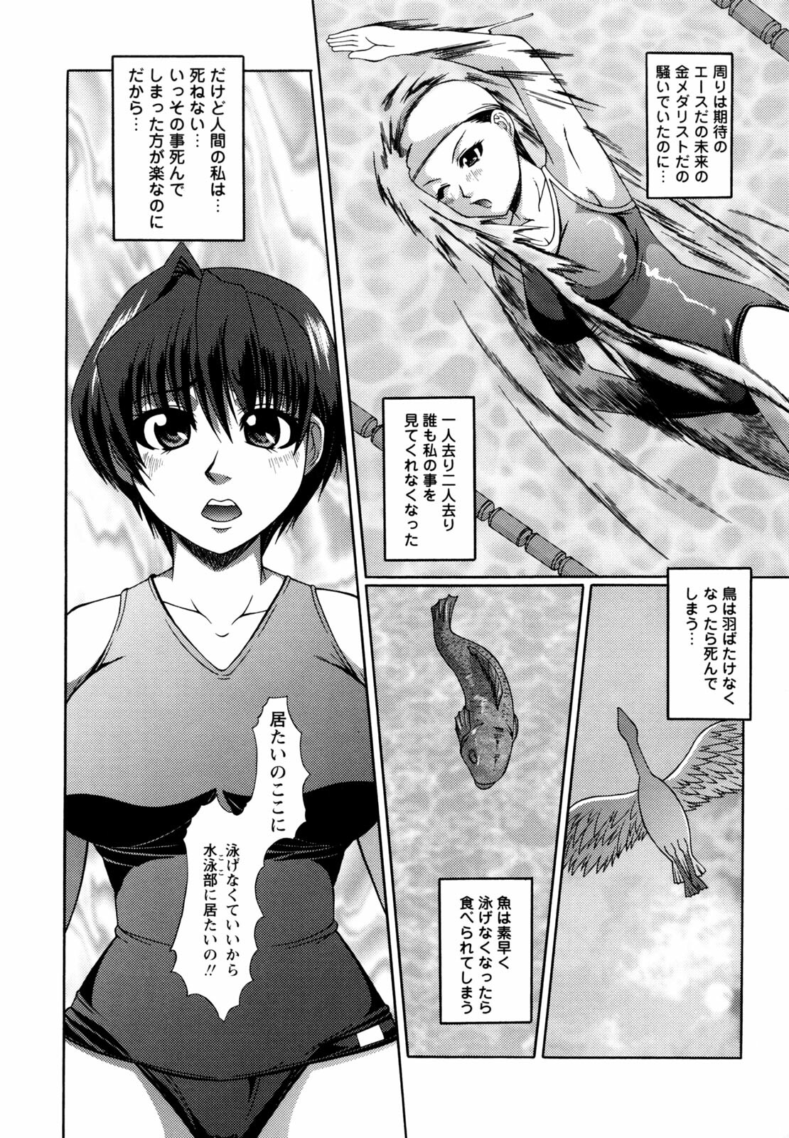 [Umihara Minato] Kichiku Rinkan page 24 full