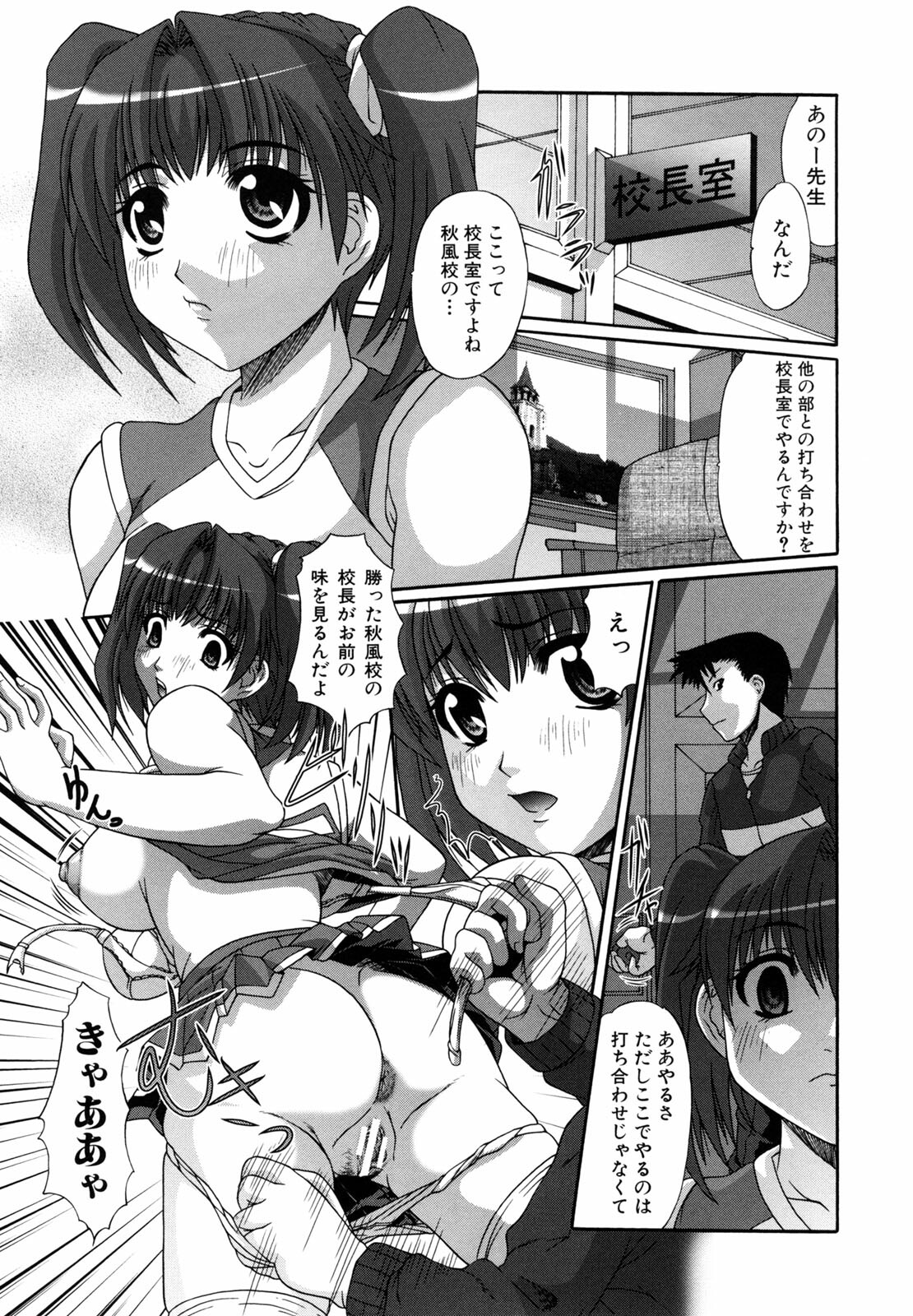 [Umihara Minato] Kichiku Rinkan page 37 full