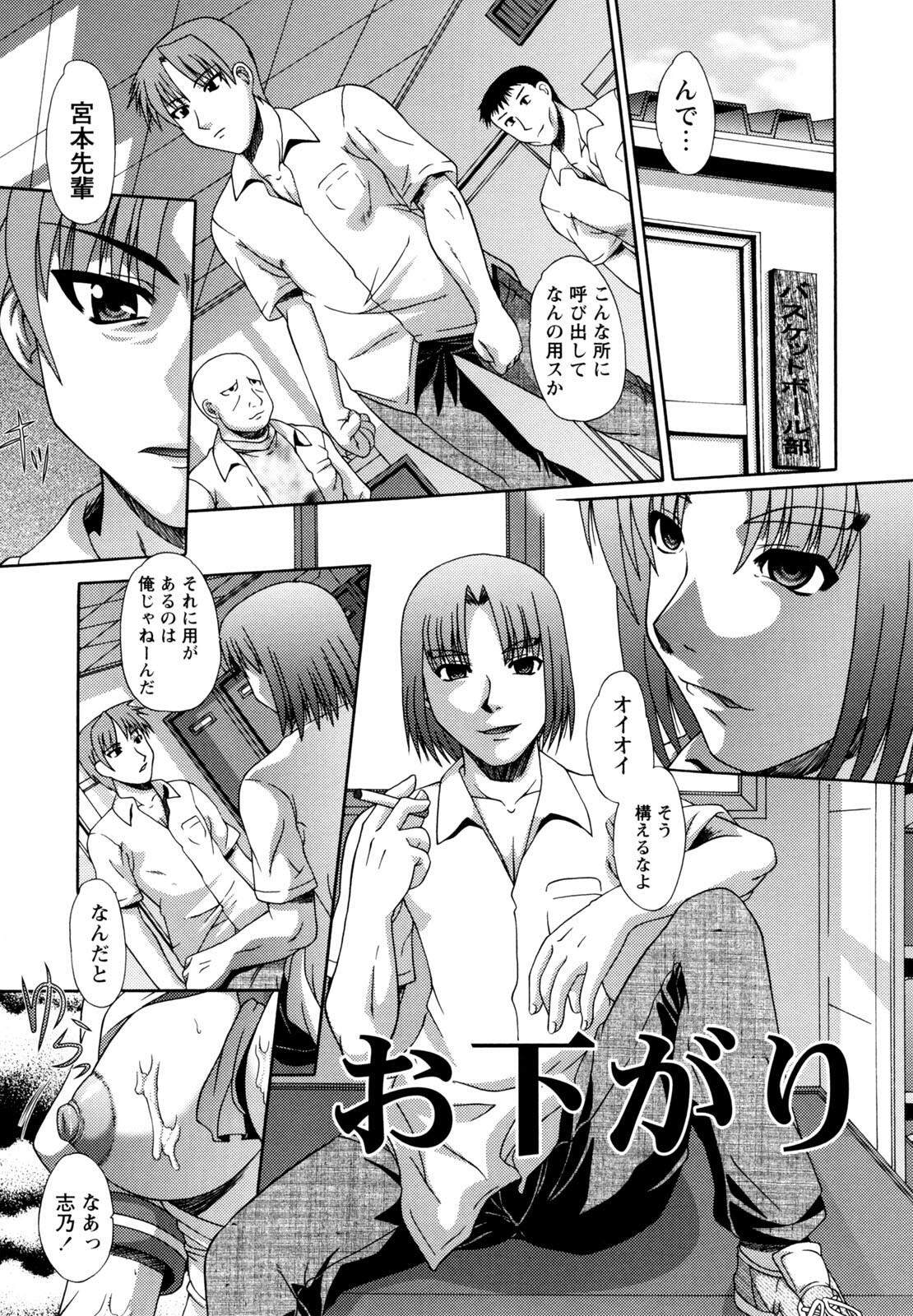 [Umihara Minato] Kichiku Rinkan page 53 full