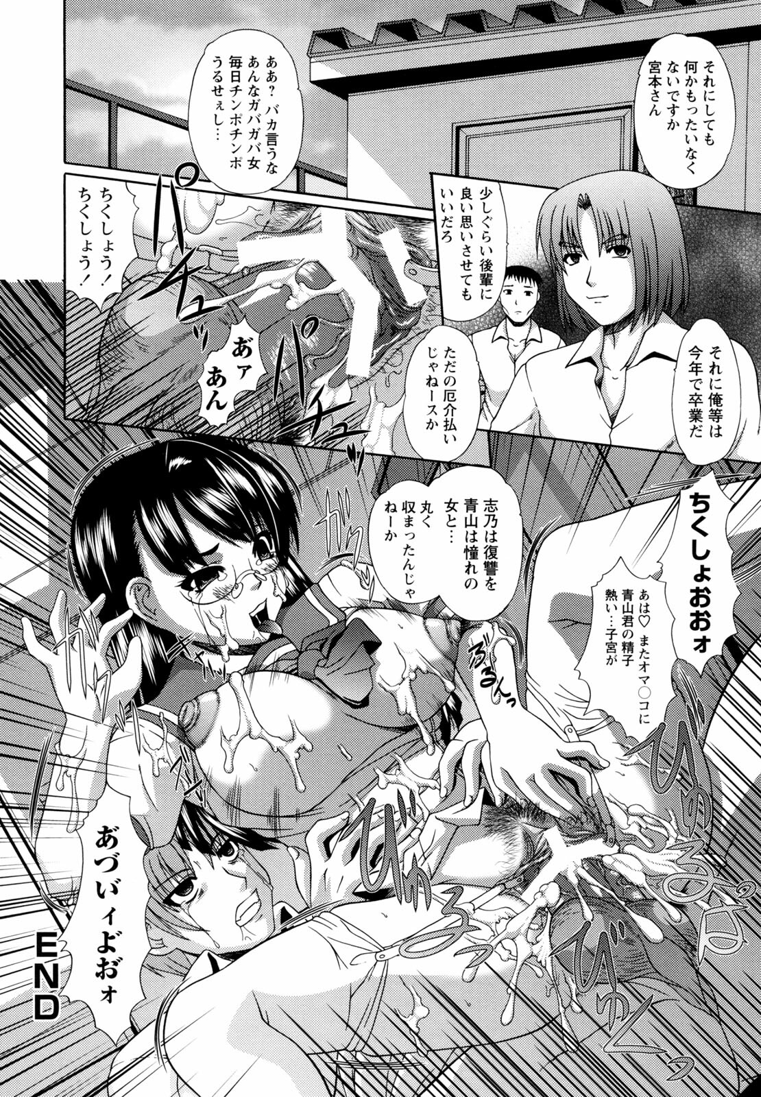 [Umihara Minato] Kichiku Rinkan page 66 full