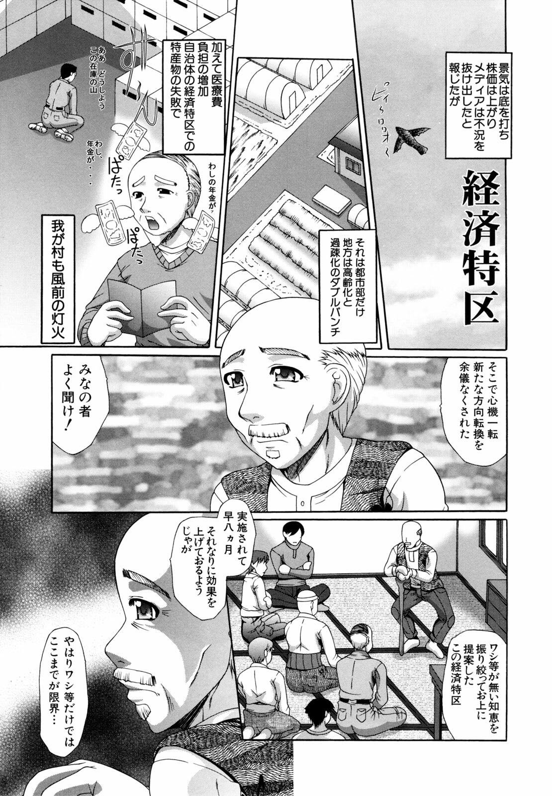 [Umihara Minato] Kichiku Rinkan page 67 full