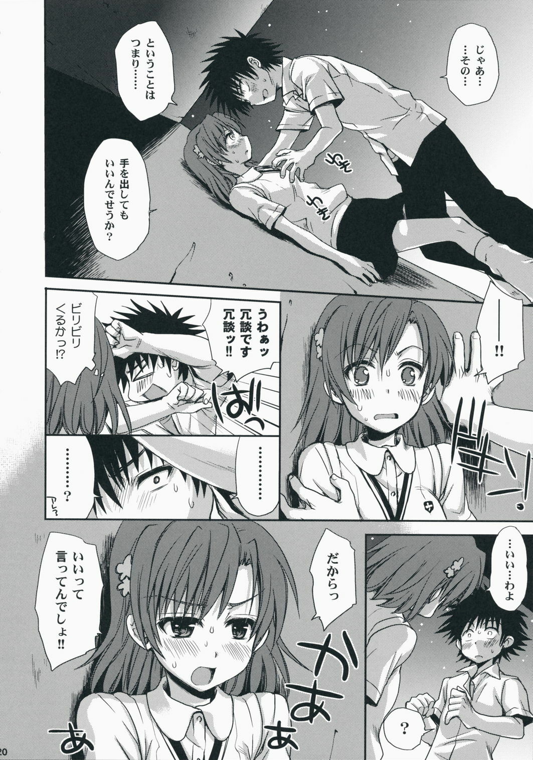 (C75) [Takumi na Muchi] Choudenji Hou no Aishi Kata (Toaru Kagaku no Railgun) page 19 full