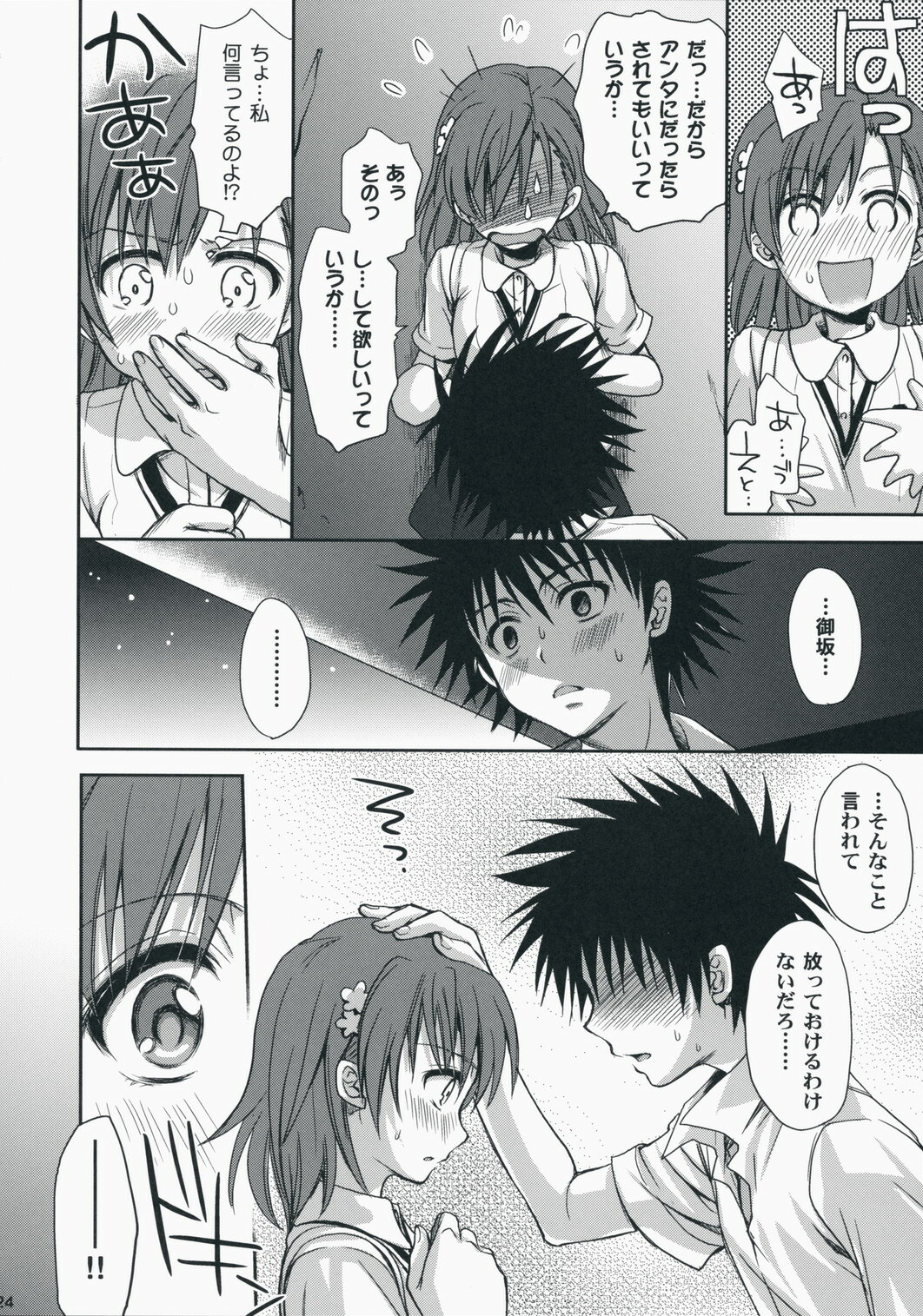 (C75) [Takumi na Muchi] Choudenji Hou no Aishi Kata (Toaru Kagaku no Railgun) page 23 full