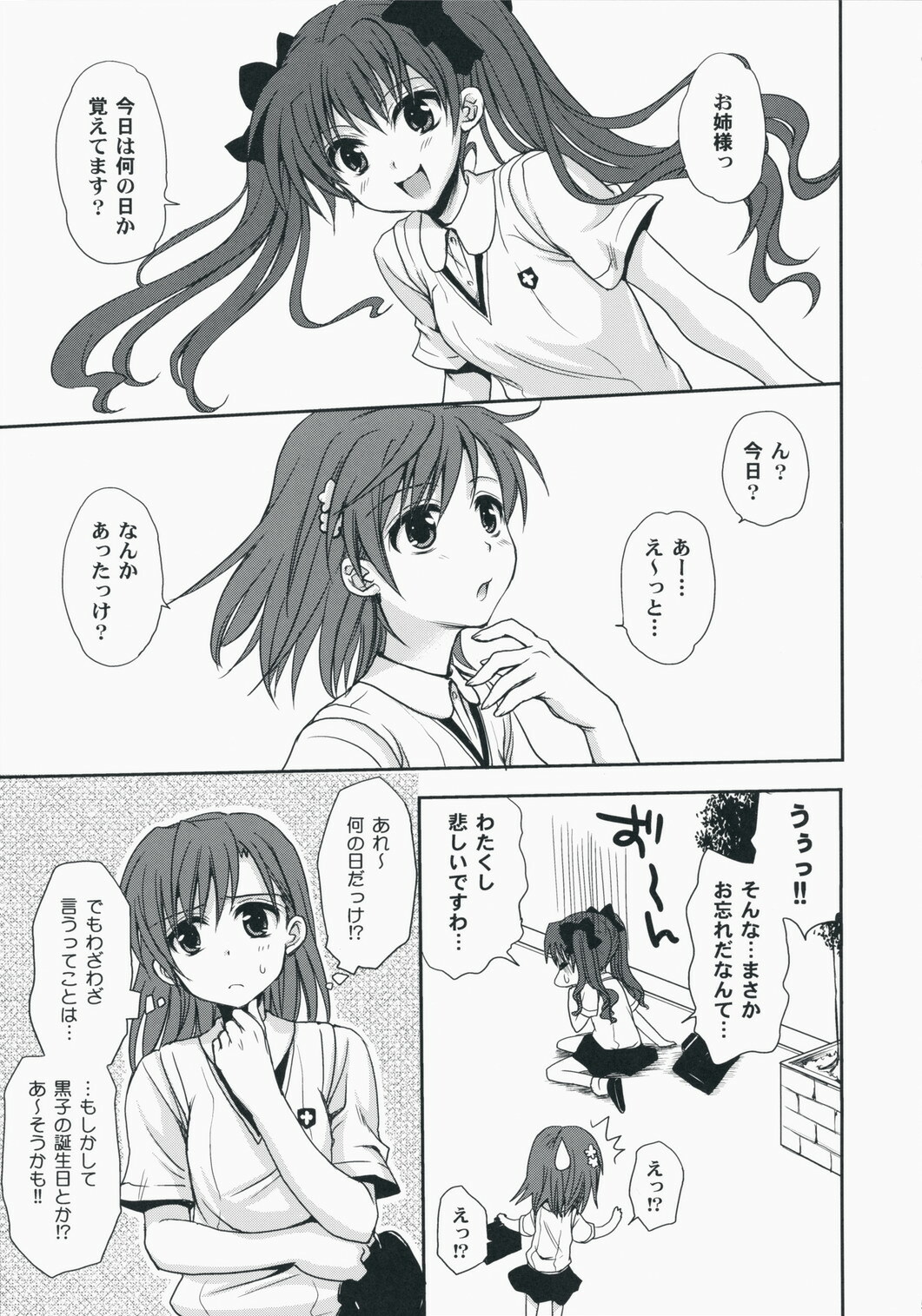 (C75) [Takumi na Muchi] Choudenji Hou no Aishi Kata (Toaru Kagaku no Railgun) page 4 full