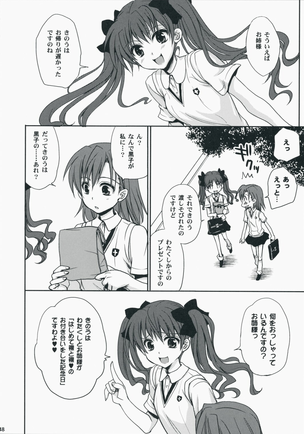 (C75) [Takumi na Muchi] Choudenji Hou no Aishi Kata (Toaru Kagaku no Railgun) page 47 full