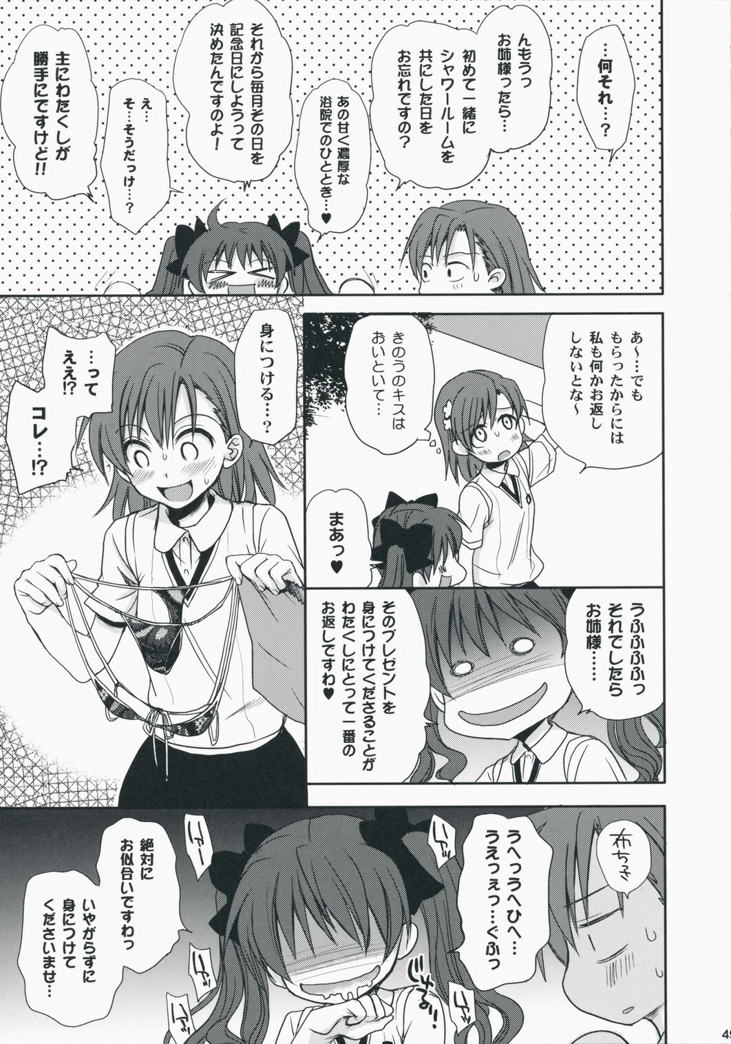 (C75) [Takumi na Muchi] Choudenji Hou no Aishi Kata (Toaru Kagaku no Railgun) page 48 full