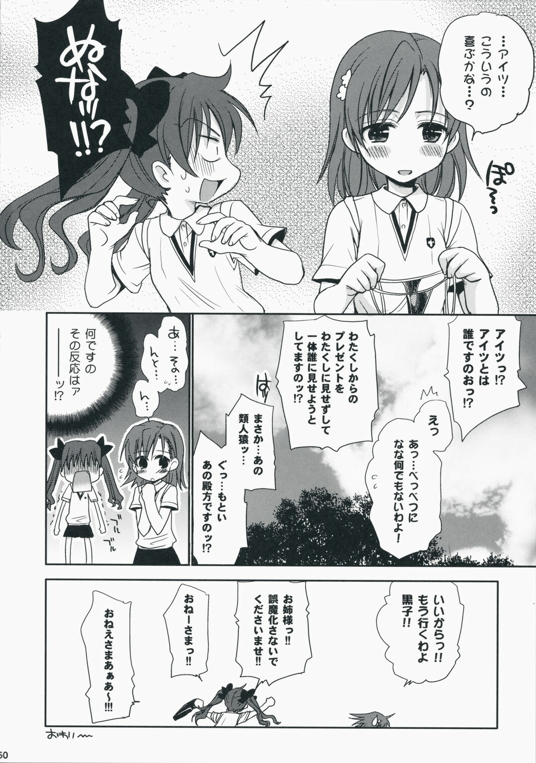 (C75) [Takumi na Muchi] Choudenji Hou no Aishi Kata (Toaru Kagaku no Railgun) page 49 full