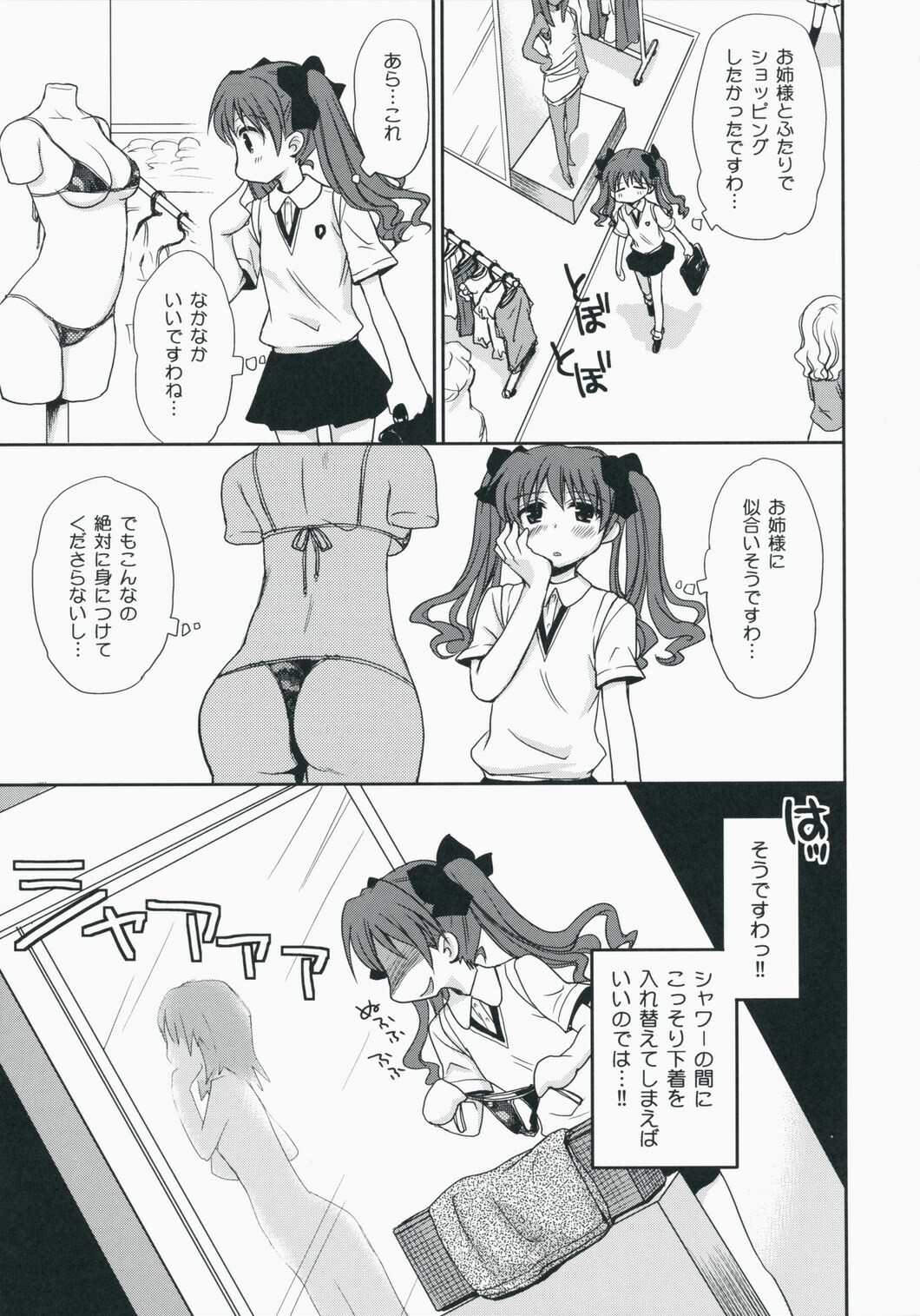 (C75) [Takumi na Muchi] Choudenji Hou no Aishi Kata (Toaru Kagaku no Railgun) page 6 full