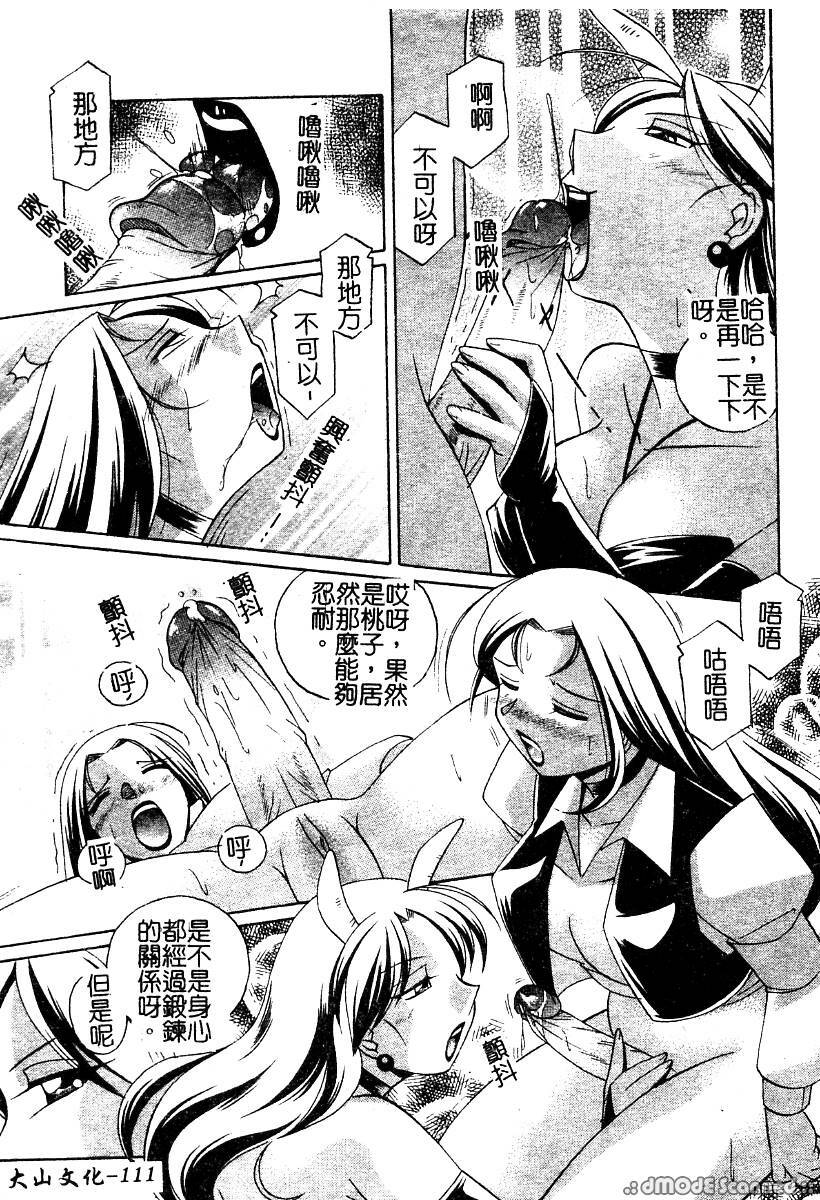[Chuuka Naruto] Momoiro Pink - Peach Color Pink | 淫色紅粉騎士 [Chinese] page 113 full