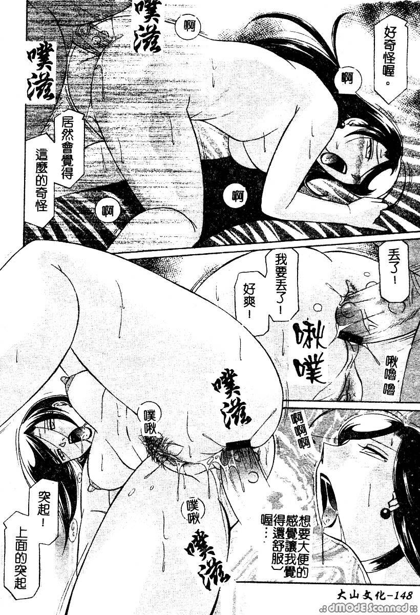 [Chuuka Naruto] Momoiro Pink - Peach Color Pink | 淫色紅粉騎士 [Chinese] page 150 full