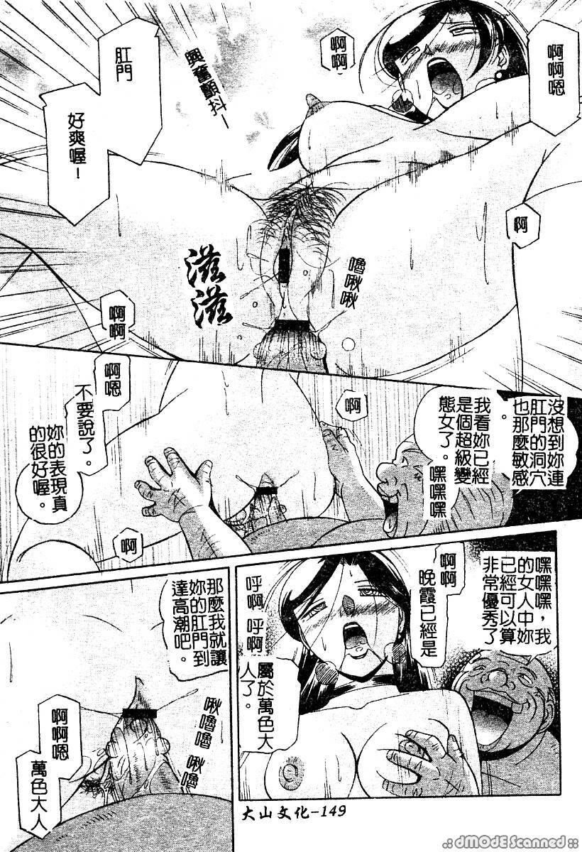 [Chuuka Naruto] Momoiro Pink - Peach Color Pink | 淫色紅粉騎士 [Chinese] page 151 full