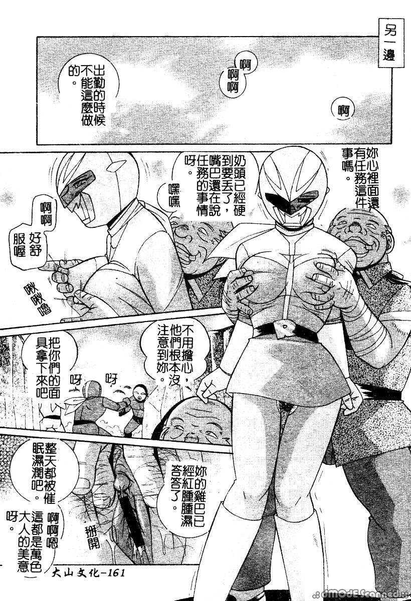 [Chuuka Naruto] Momoiro Pink - Peach Color Pink | 淫色紅粉騎士 [Chinese] page 162 full