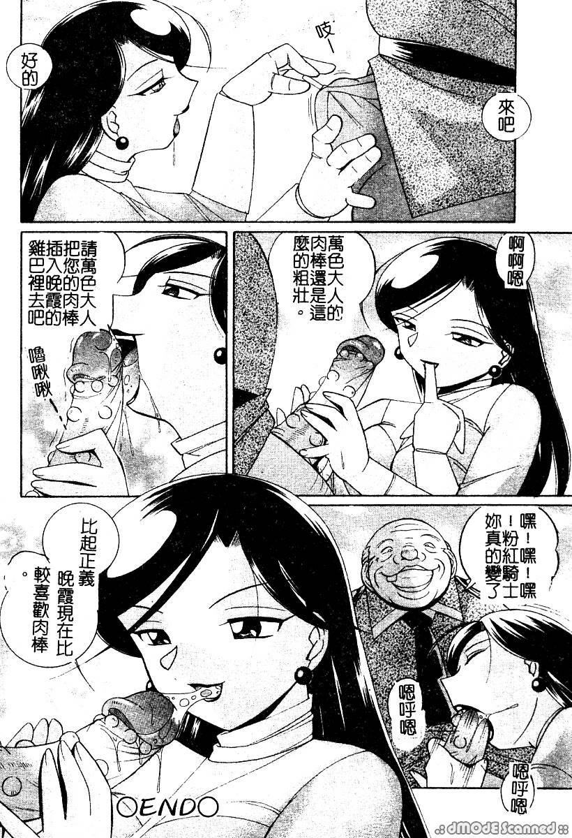 [Chuuka Naruto] Momoiro Pink - Peach Color Pink | 淫色紅粉騎士 [Chinese] page 163 full