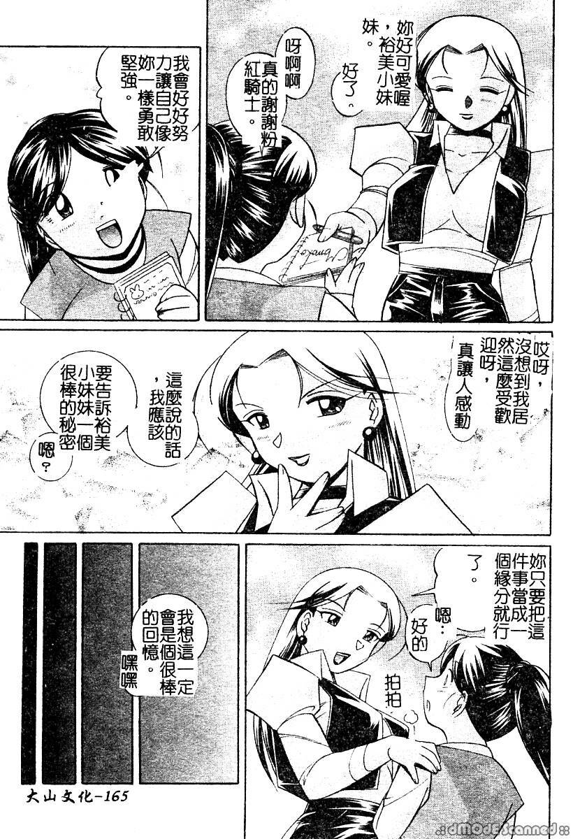 [Chuuka Naruto] Momoiro Pink - Peach Color Pink | 淫色紅粉騎士 [Chinese] page 166 full