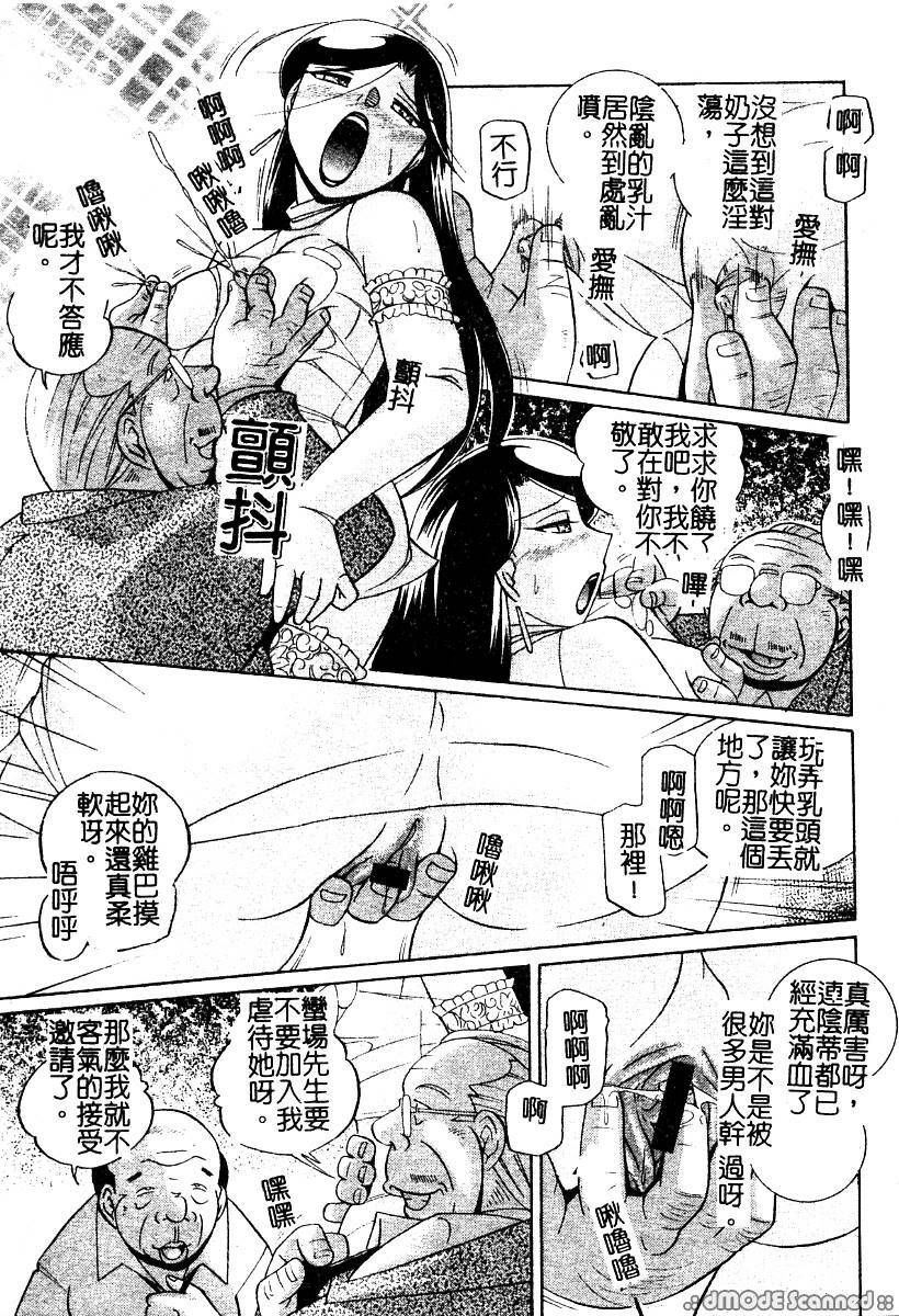 [Chuuka Naruto] Momoiro Pink - Peach Color Pink | 淫色紅粉騎士 [Chinese] page 176 full