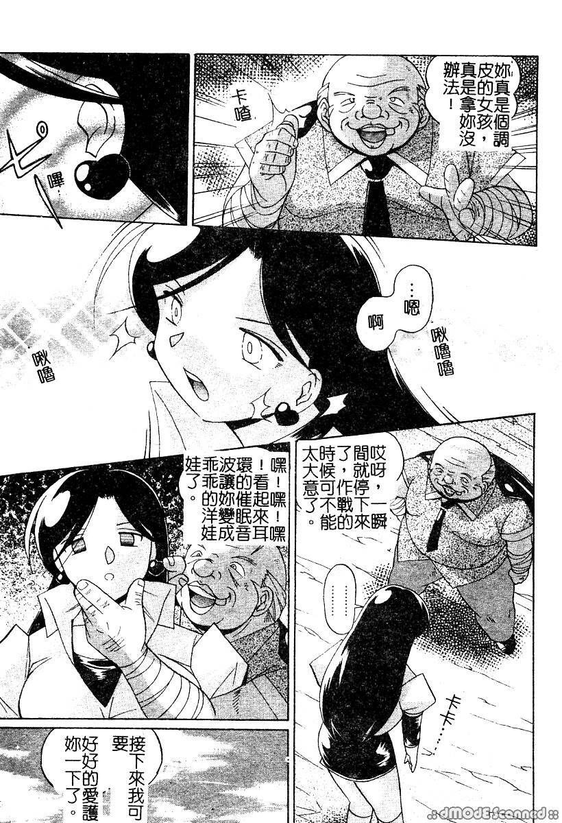 [Chuuka Naruto] Momoiro Pink - Peach Color Pink | 淫色紅粉騎士 [Chinese] page 37 full