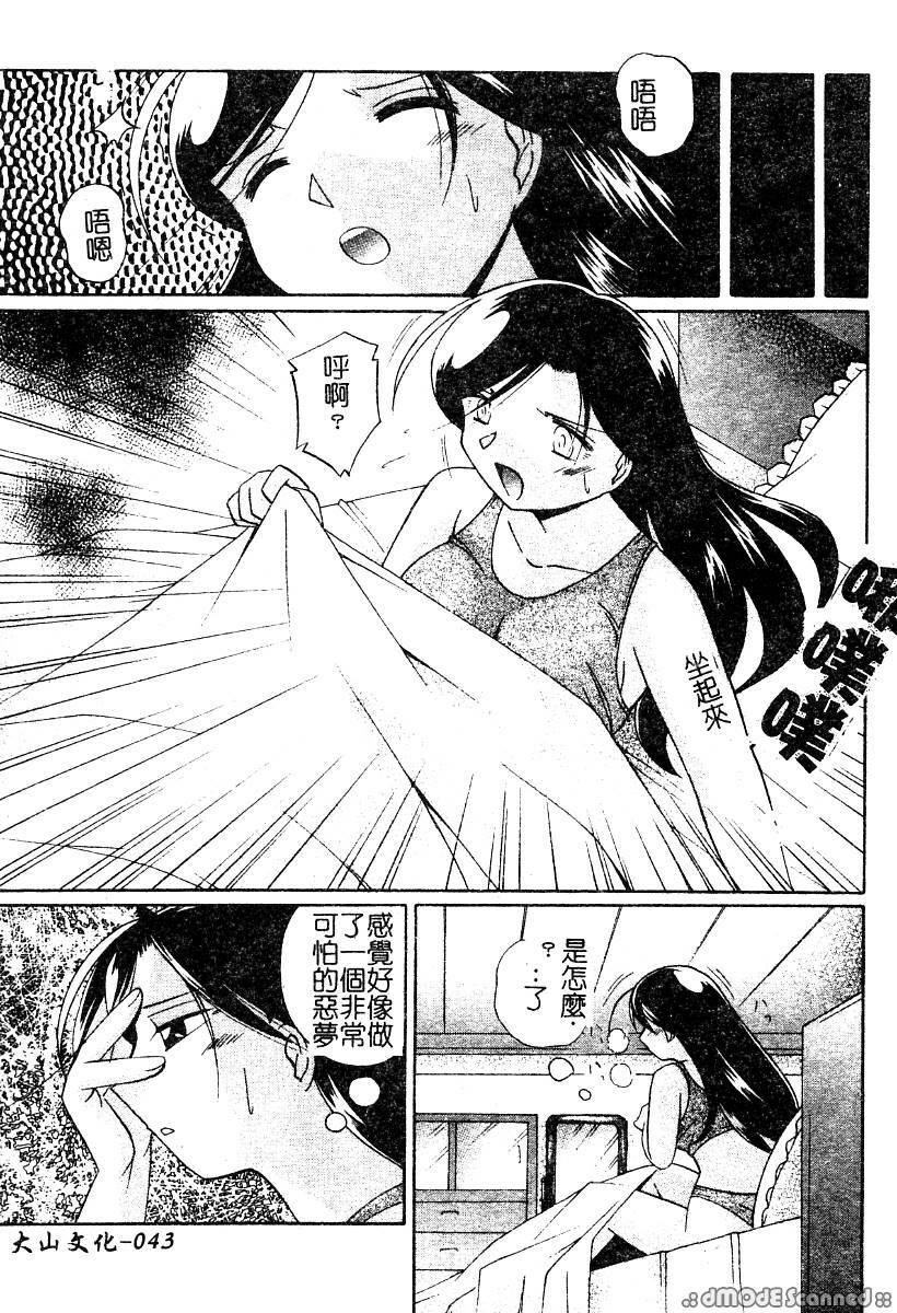 [Chuuka Naruto] Momoiro Pink - Peach Color Pink | 淫色紅粉騎士 [Chinese] page 45 full