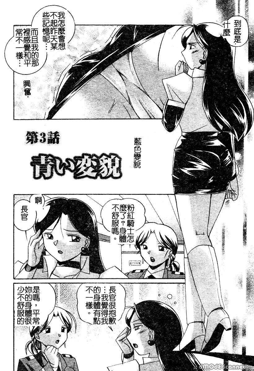 [Chuuka Naruto] Momoiro Pink - Peach Color Pink | 淫色紅粉騎士 [Chinese] page 46 full