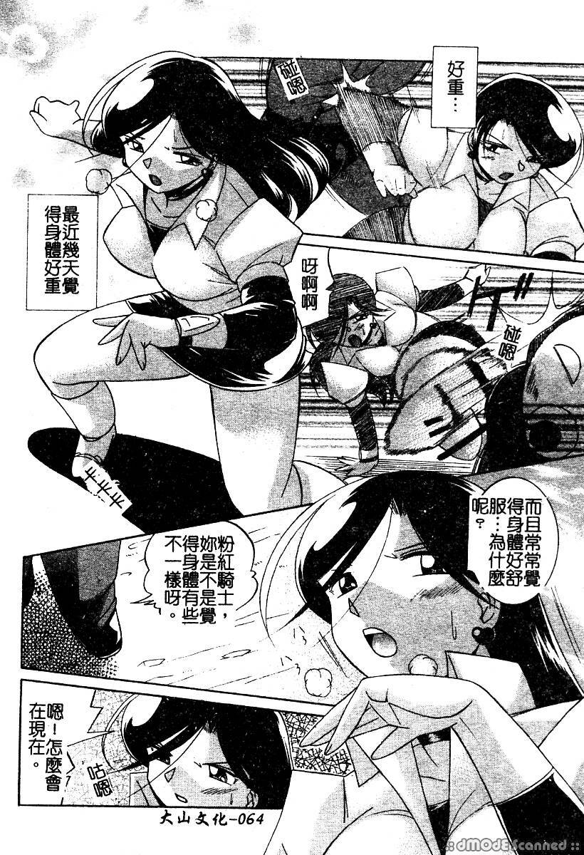 [Chuuka Naruto] Momoiro Pink - Peach Color Pink | 淫色紅粉騎士 [Chinese] page 66 full