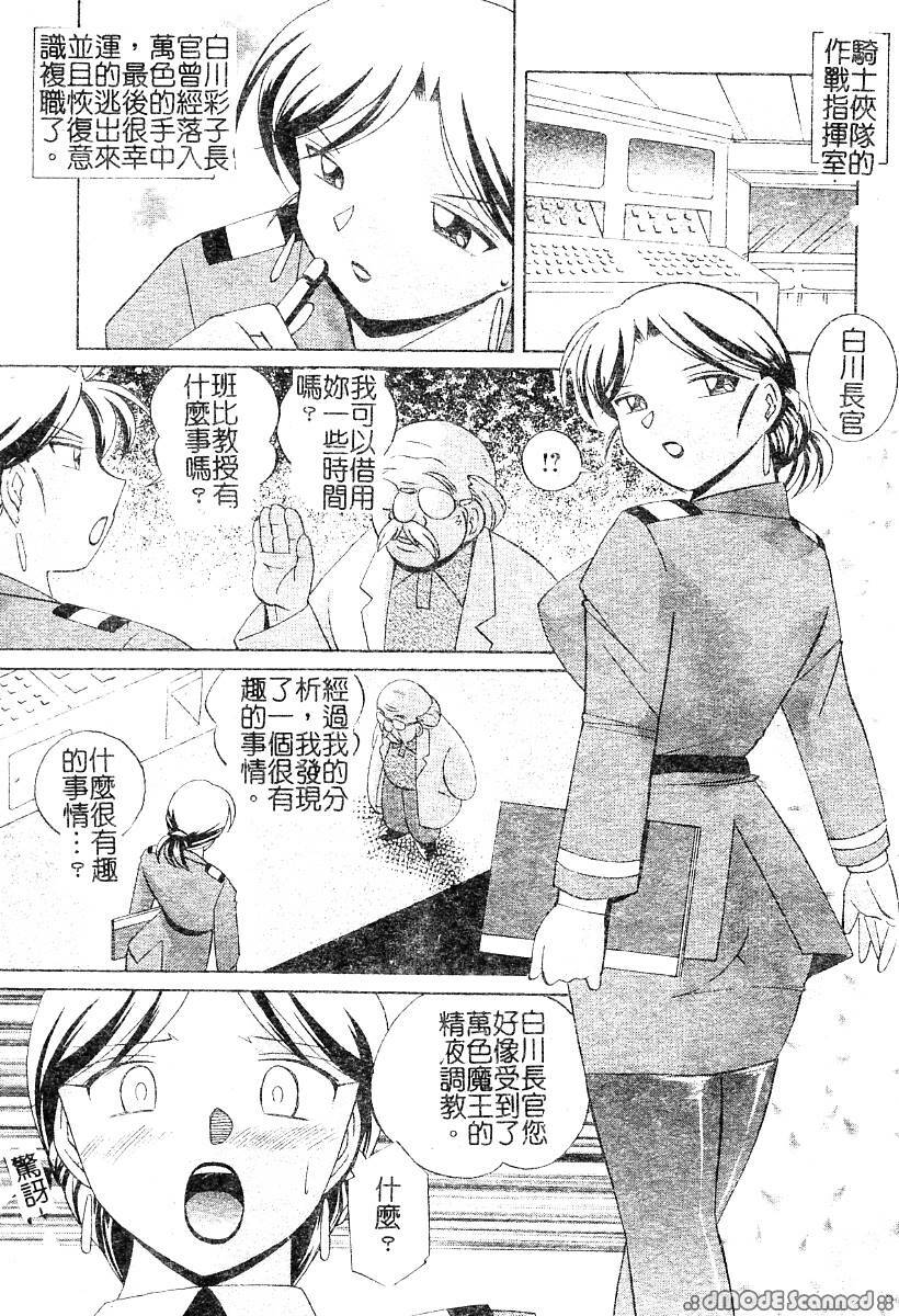 [Chuuka Naruto] Momoiro Pink - Peach Color Pink | 淫色紅粉騎士 [Chinese] page 7 full