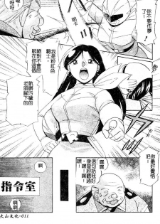 [Chuuka Naruto] Momoiro Pink - Peach Color Pink | 淫色紅粉騎士 [Chinese] - page 13