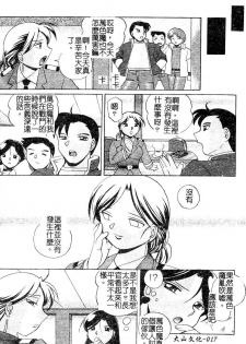 [Chuuka Naruto] Momoiro Pink - Peach Color Pink | 淫色紅粉騎士 [Chinese] - page 19