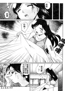 [Chuuka Naruto] Momoiro Pink - Peach Color Pink | 淫色紅粉騎士 [Chinese] - page 45