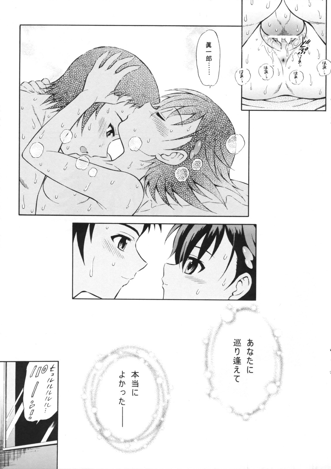 (C74) [GUST (Harukaze Soyogu)] Tenshi no Namida 2 (True Tears) page 16 full