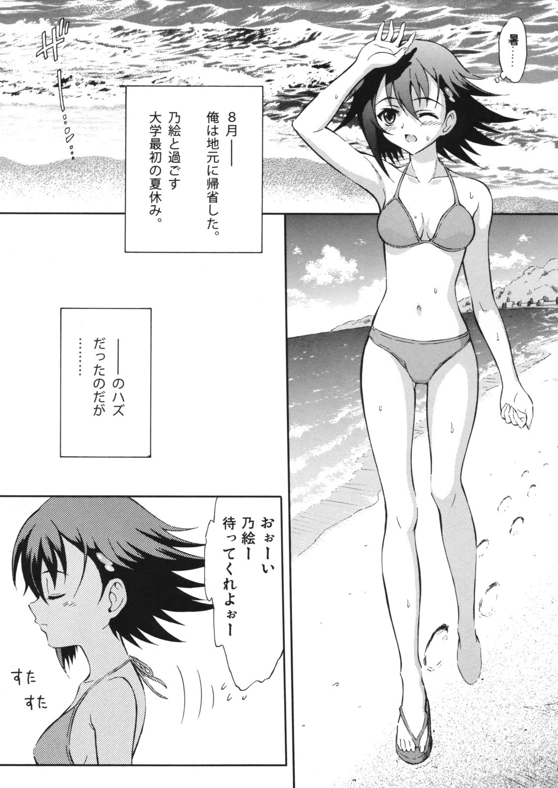 (C74) [GUST (Harukaze Soyogu)] Tenshi no Namida 2 (True Tears) page 2 full