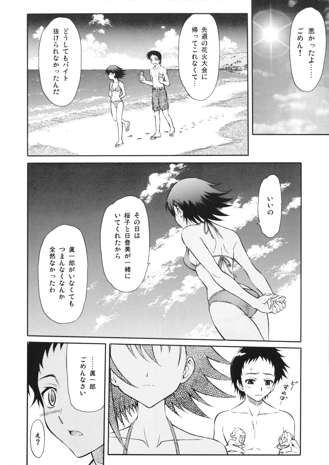 (C74) [GUST (Harukaze Soyogu)] Tenshi no Namida 2 (True Tears) page 3 full