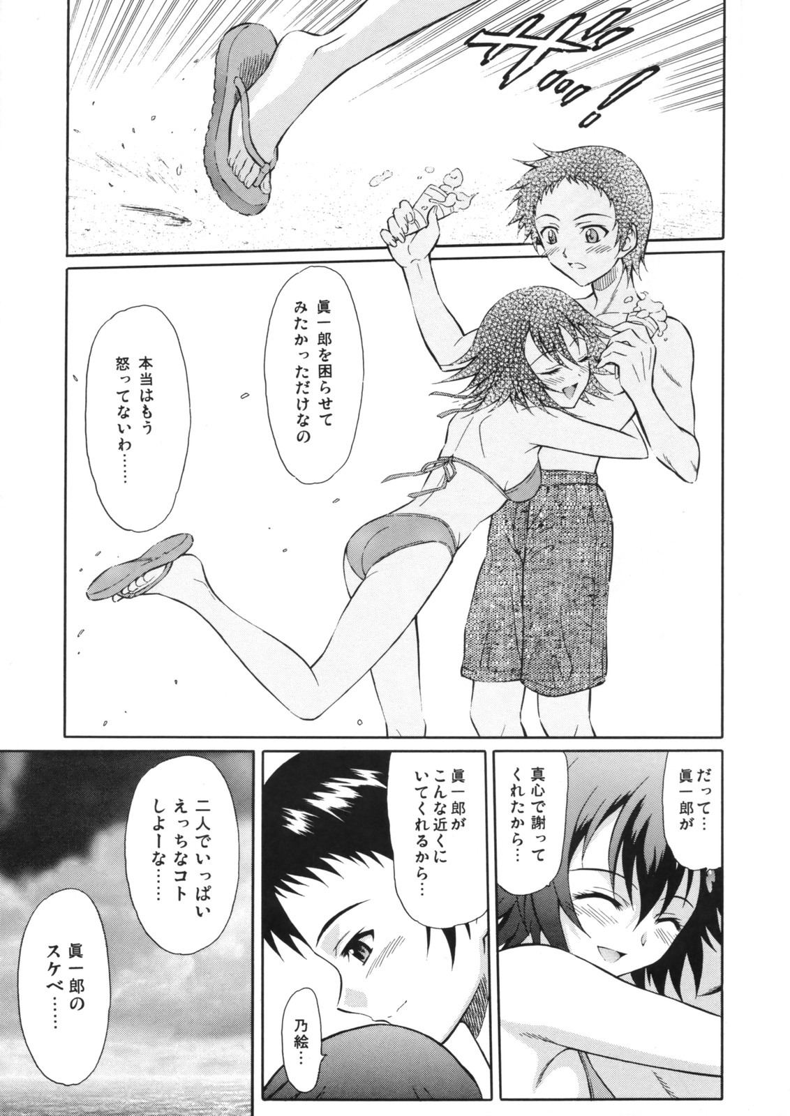 (C74) [GUST (Harukaze Soyogu)] Tenshi no Namida 2 (True Tears) page 4 full