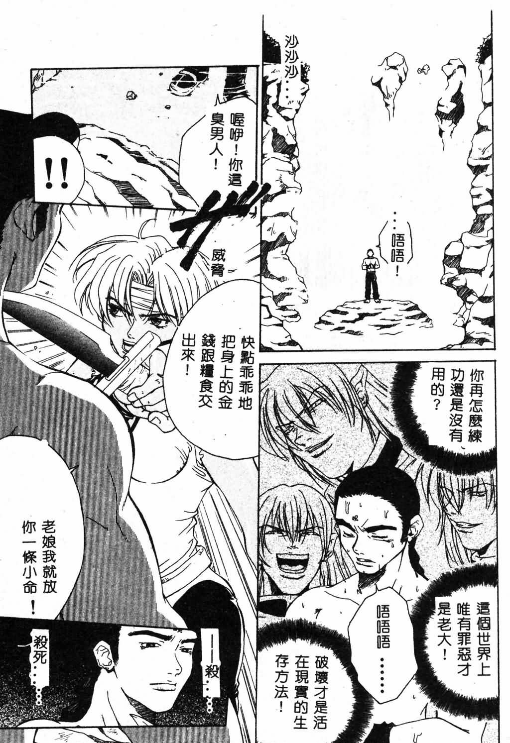 [Pirontan] Hissatsu!! Jigoku Kenpou [Chinese] page 115 full