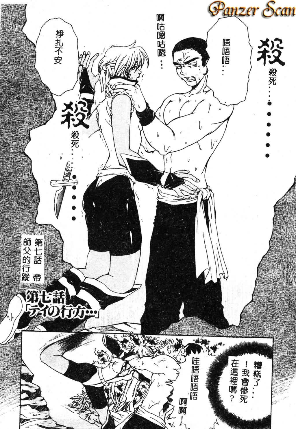 [Pirontan] Hissatsu!! Jigoku Kenpou [Chinese] page 116 full
