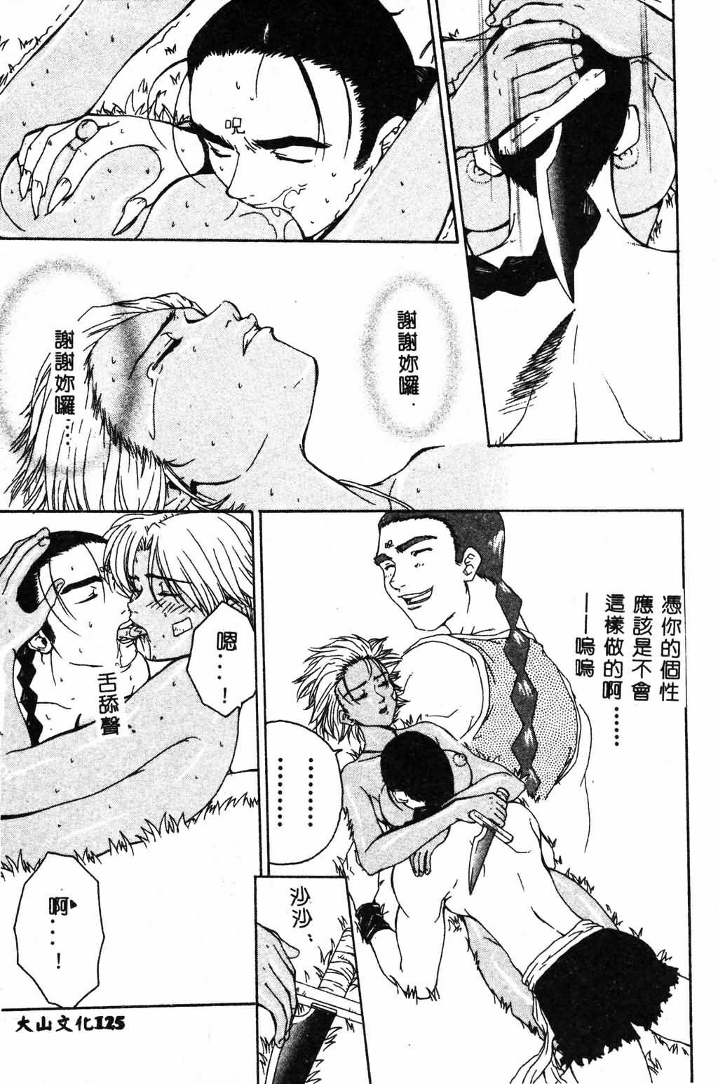 [Pirontan] Hissatsu!! Jigoku Kenpou [Chinese] page 127 full