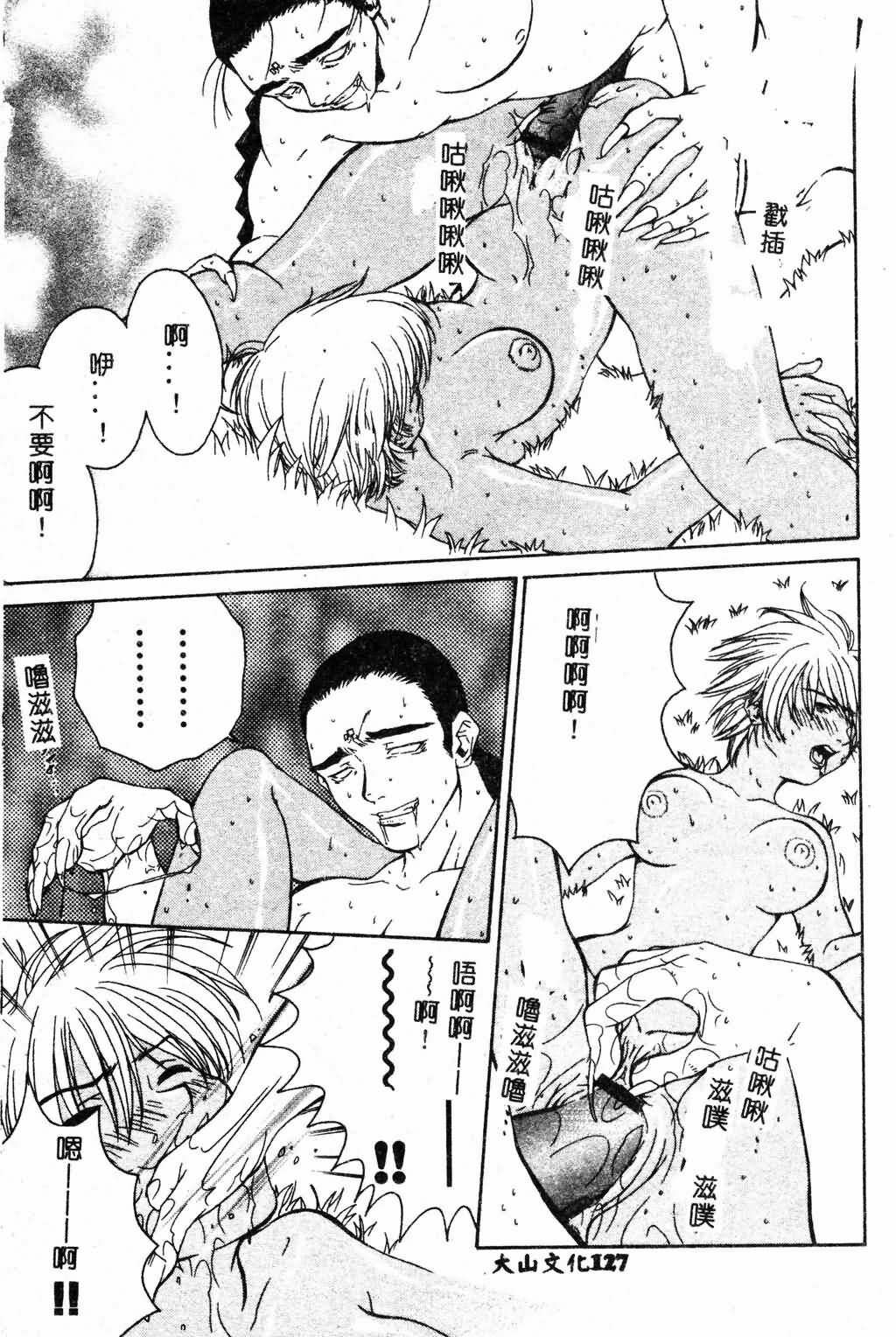 [Pirontan] Hissatsu!! Jigoku Kenpou [Chinese] page 129 full