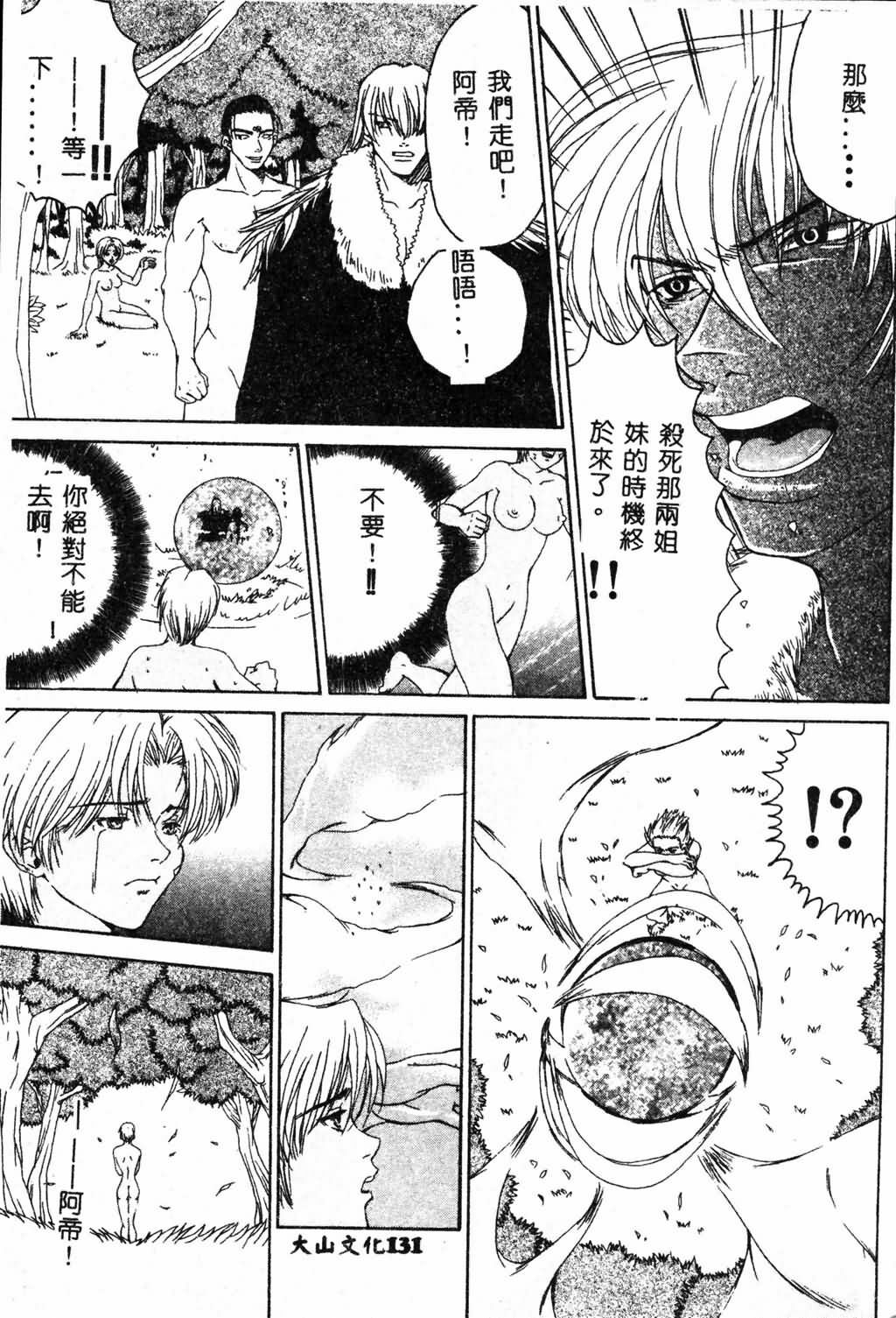[Pirontan] Hissatsu!! Jigoku Kenpou [Chinese] page 133 full