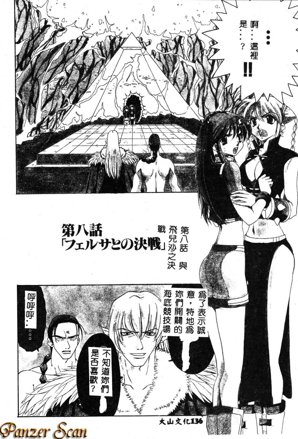 [Pirontan] Hissatsu!! Jigoku Kenpou [Chinese] page 138 full
