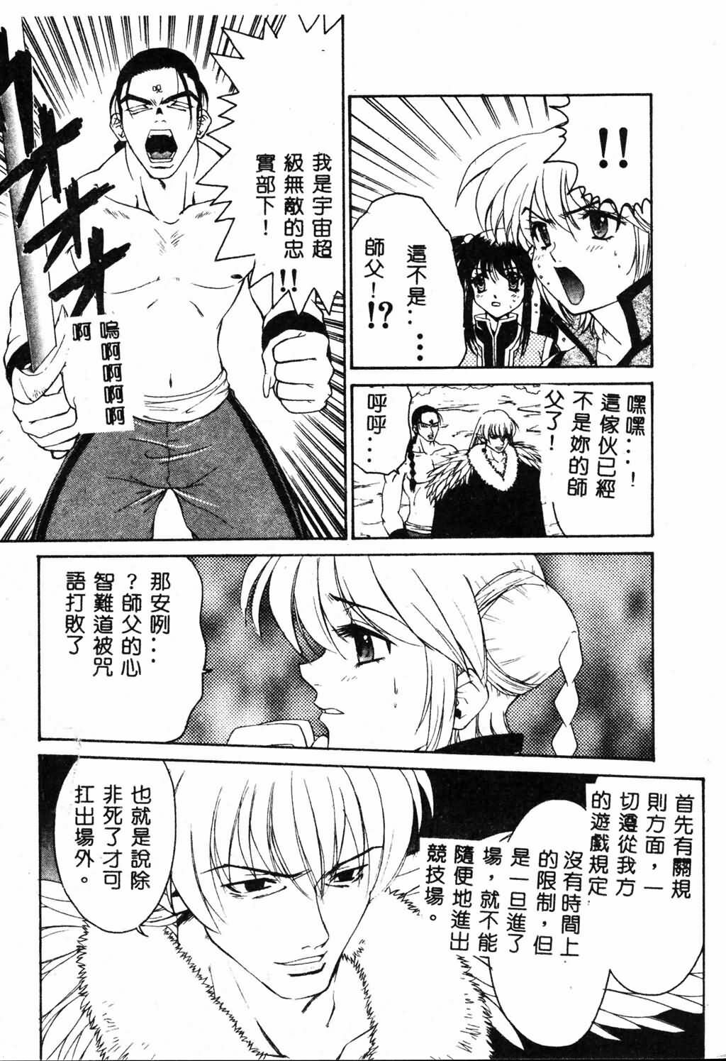 [Pirontan] Hissatsu!! Jigoku Kenpou [Chinese] page 139 full
