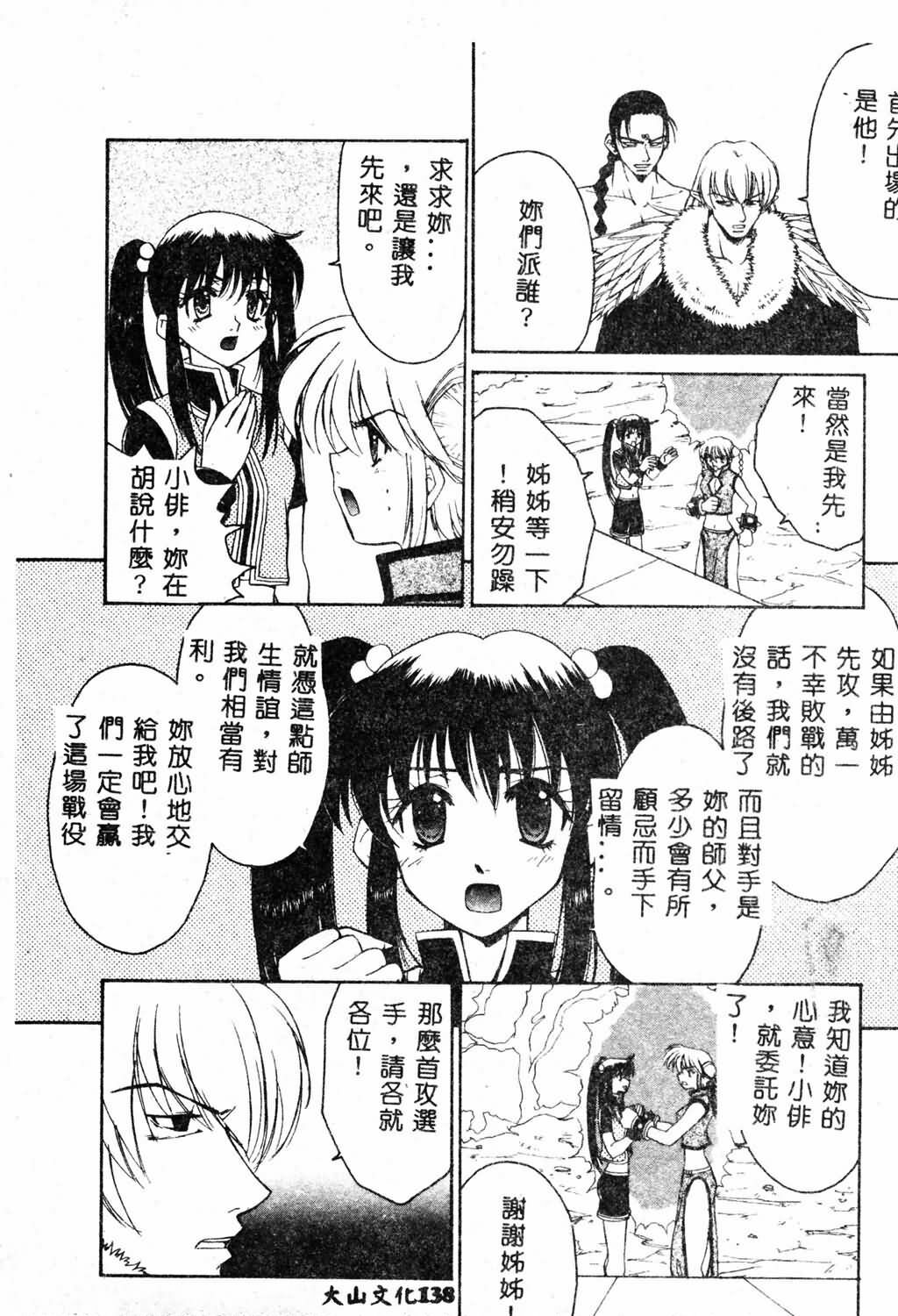 [Pirontan] Hissatsu!! Jigoku Kenpou [Chinese] page 140 full