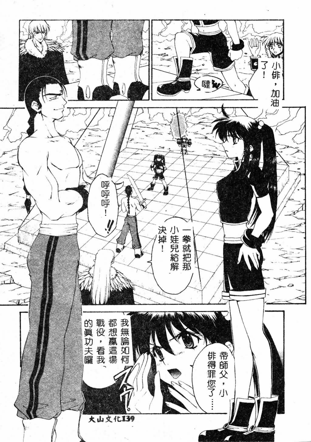 [Pirontan] Hissatsu!! Jigoku Kenpou [Chinese] page 141 full