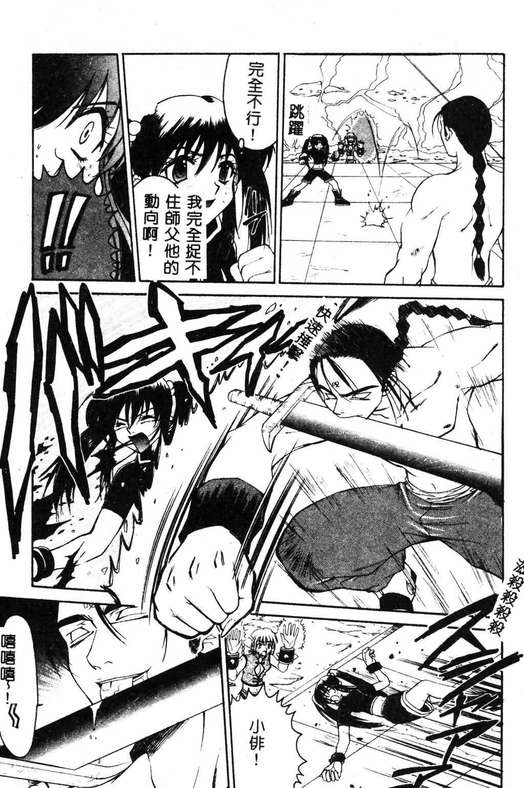 [Pirontan] Hissatsu!! Jigoku Kenpou [Chinese] page 143 full